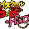 TVアニメ「ハイスクールD×D HERO」2018年放送決定　ティザーPV・ビジュアル公開